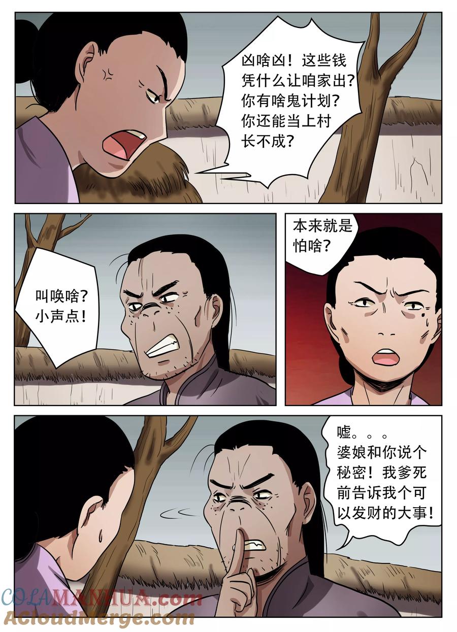 第46话-怪童-吾魔香（第3张）