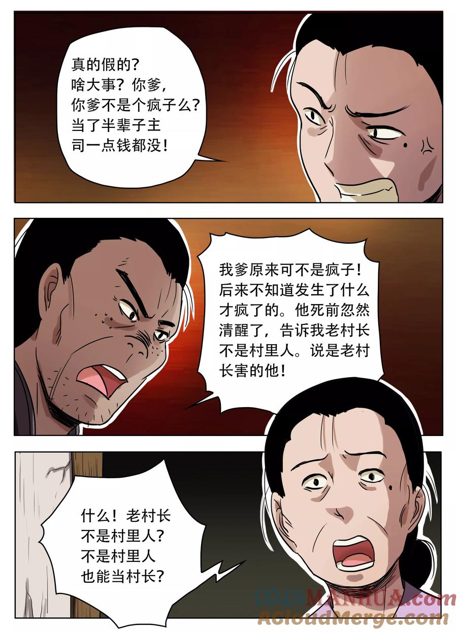第46话-怪童-吾魔香（第4张）