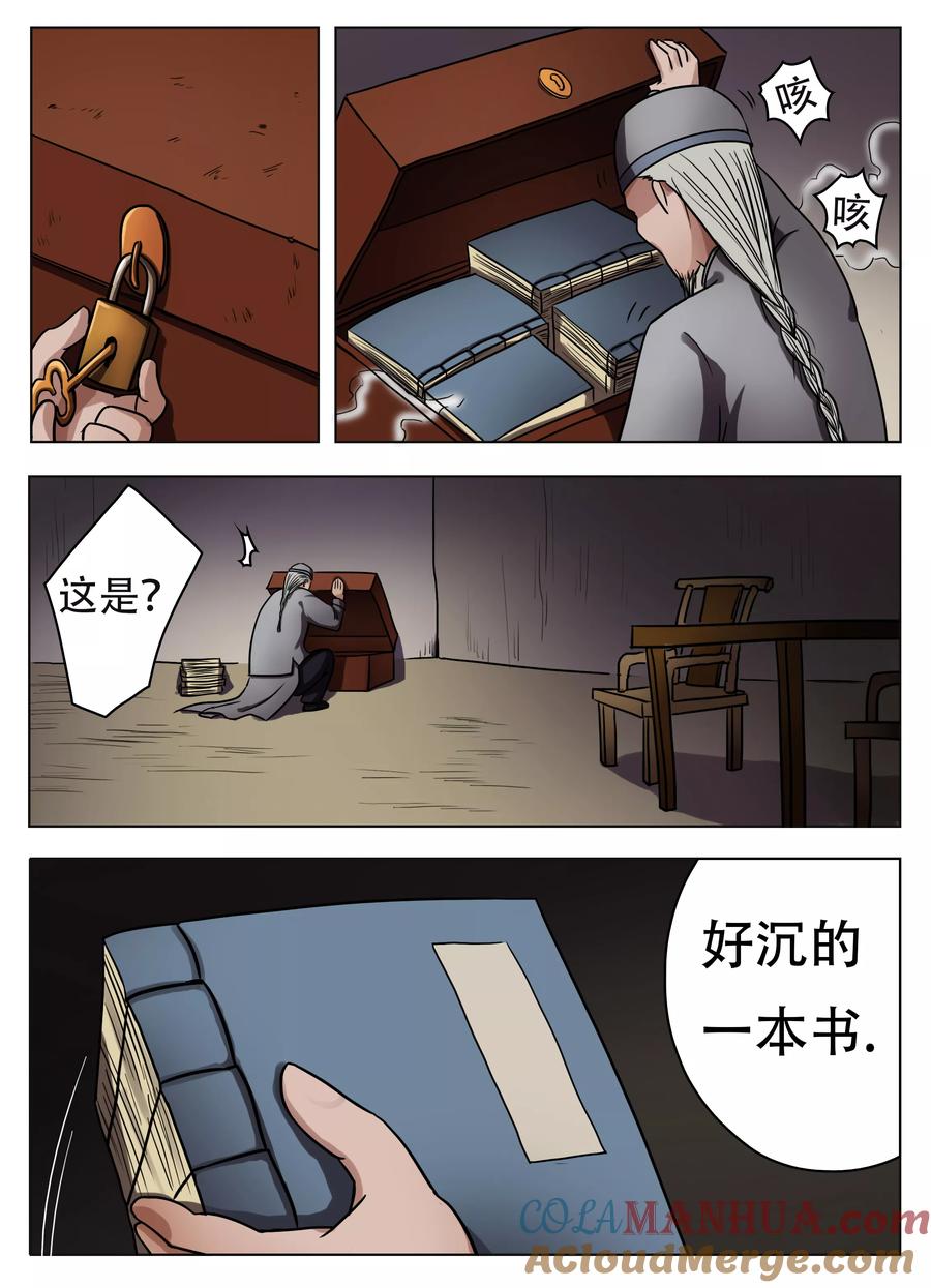 第46话-怪童-吾魔香（第8张）
