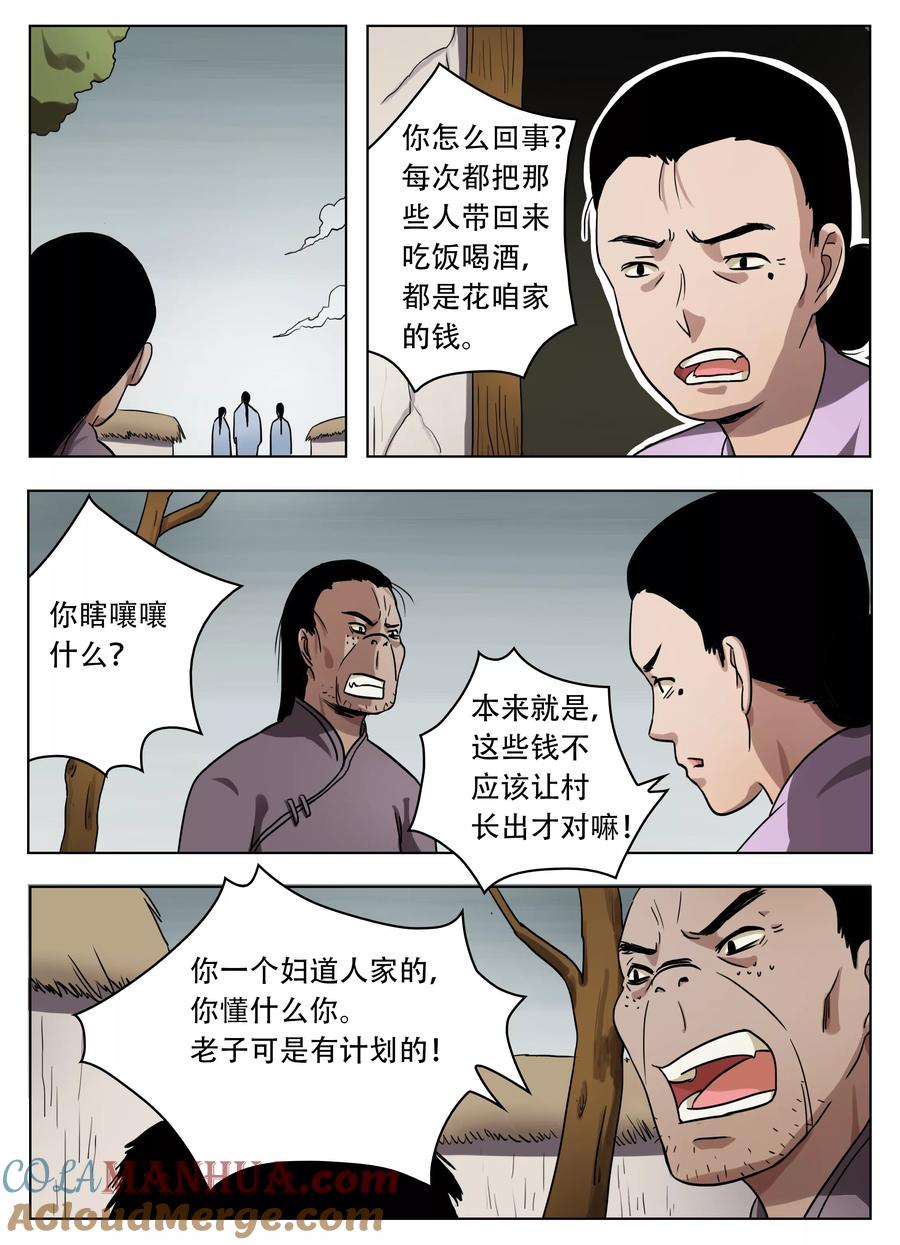 第46话-怪童-吾魔香（第2张）