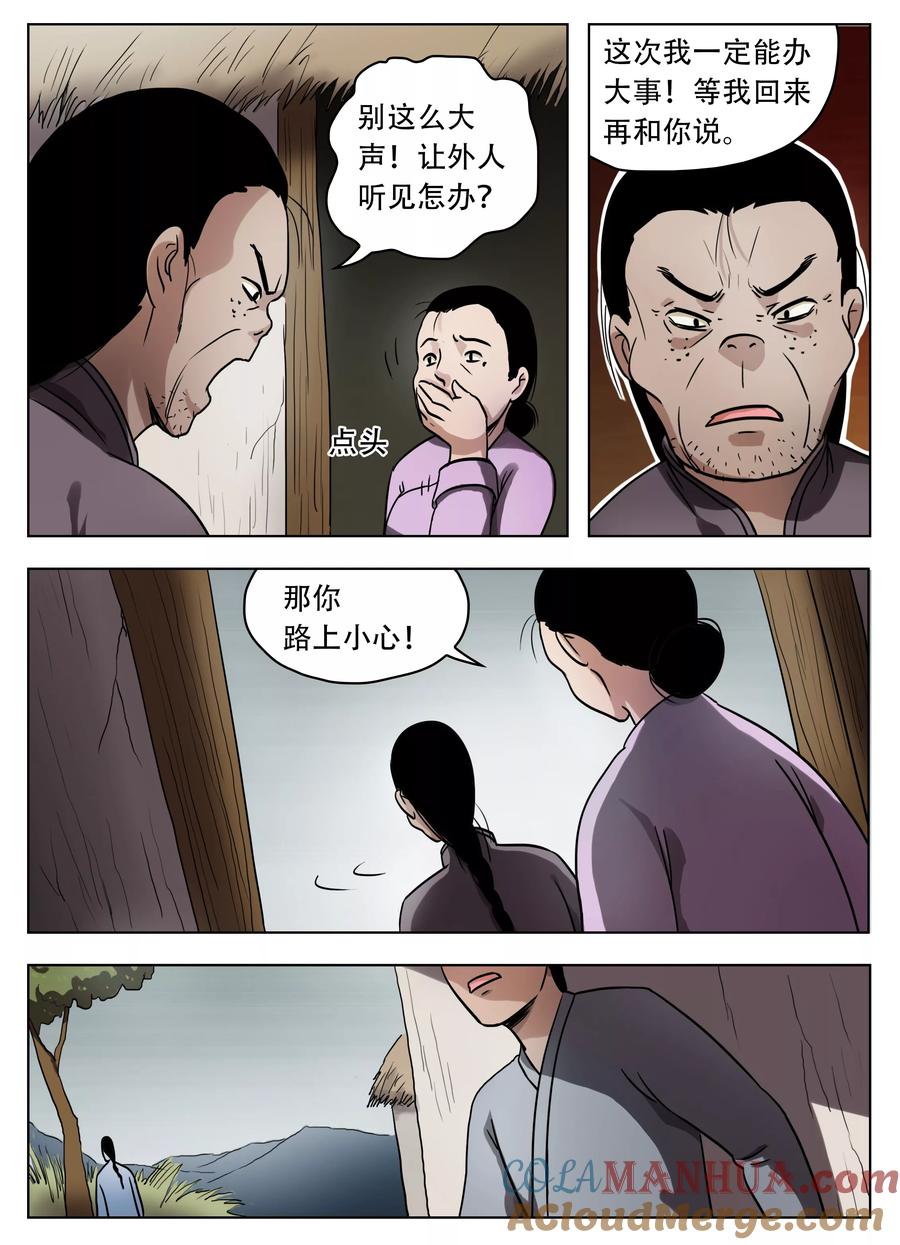 第46话-怪童-吾魔香（第5张）