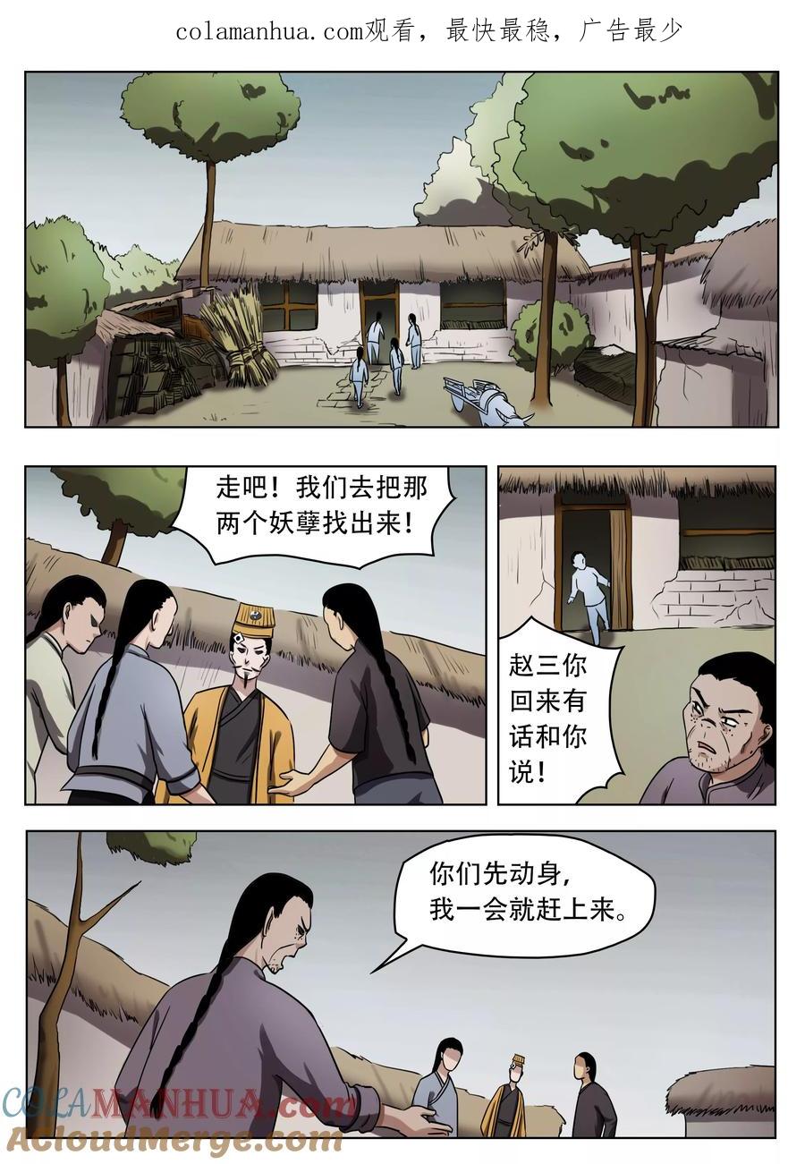 第46话-怪童-吾魔香（第1张）