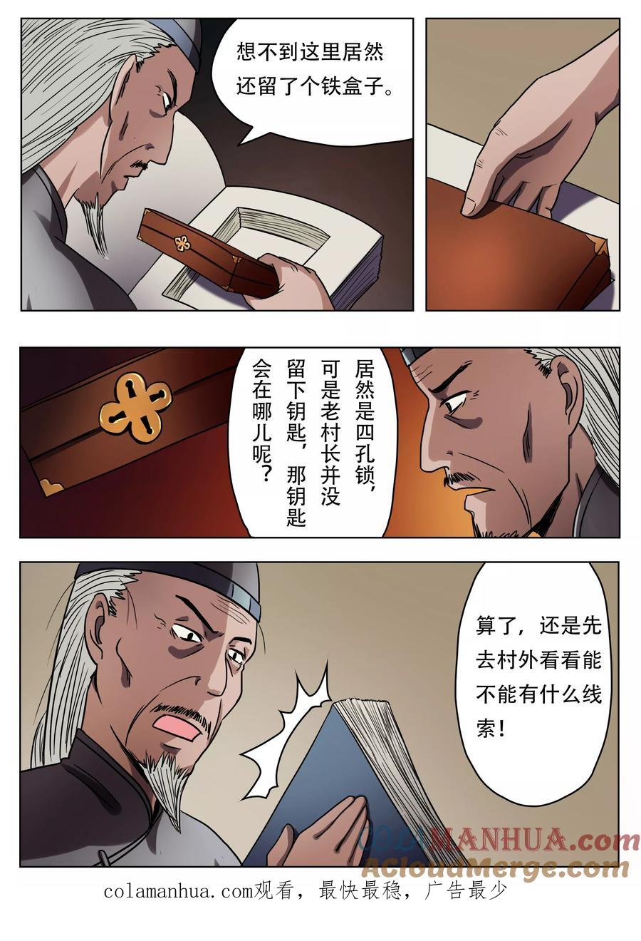 第46话-怪童-吾魔香（第10张）