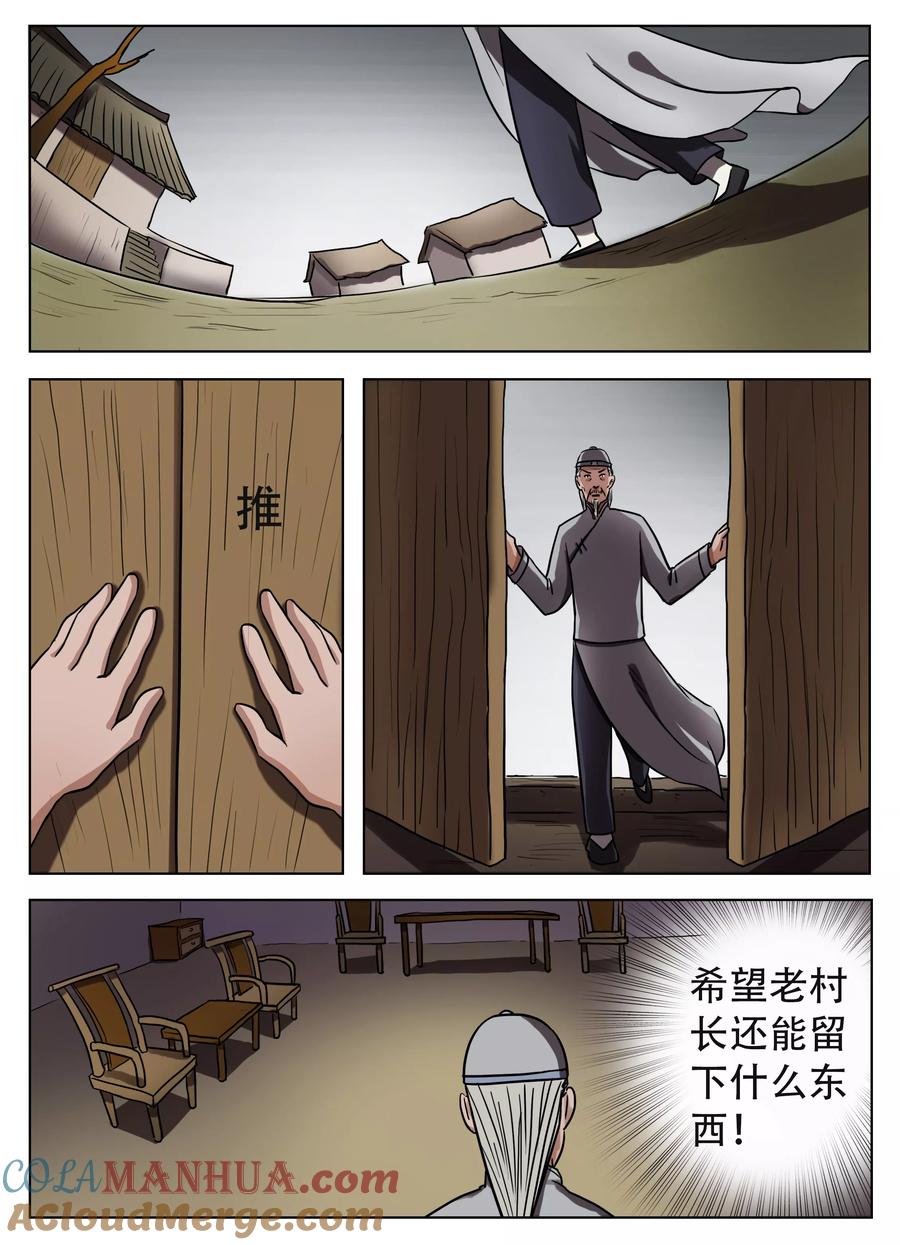 第46话-怪童-吾魔香（第6张）