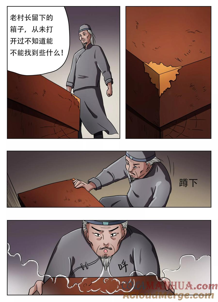 第46话-怪童-吾魔香（第7张）