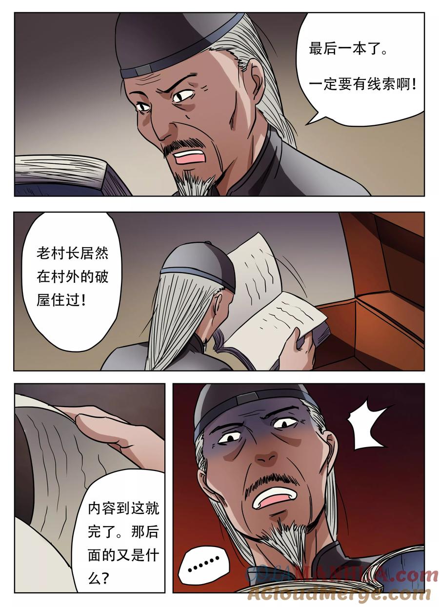 第46话-怪童-吾魔香（第9张）