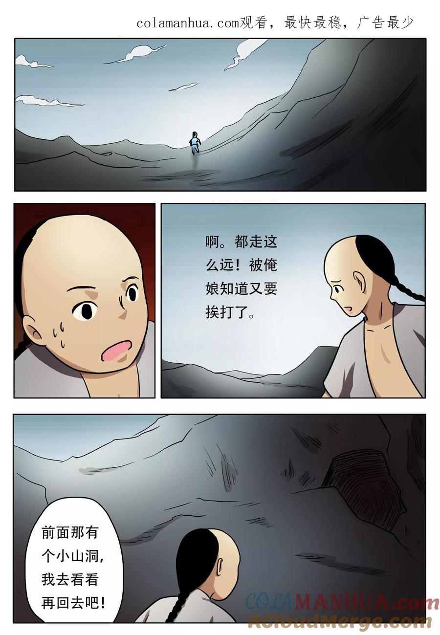 第47话-怪童-吾魔香（第1张）