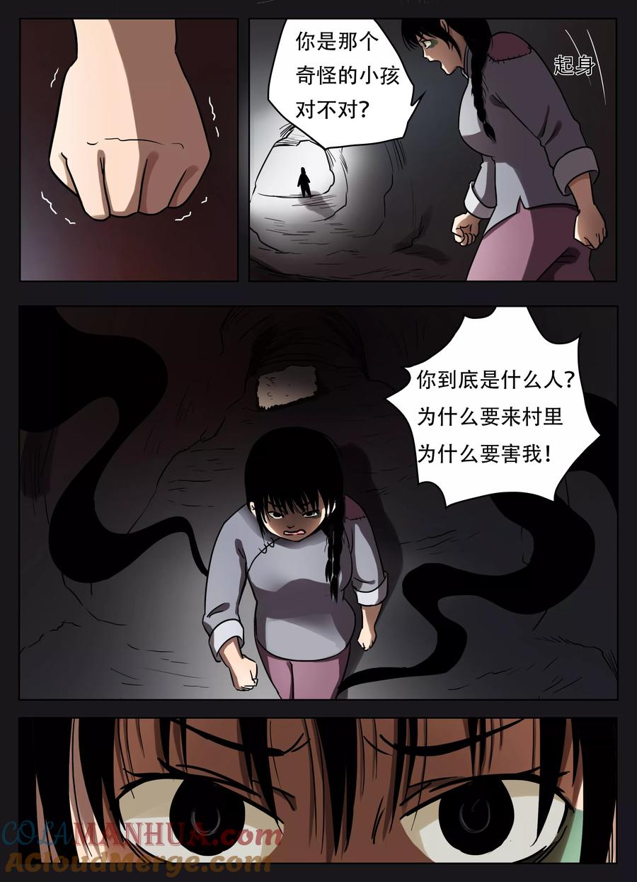 第47话-怪童-吾魔香（第4张）