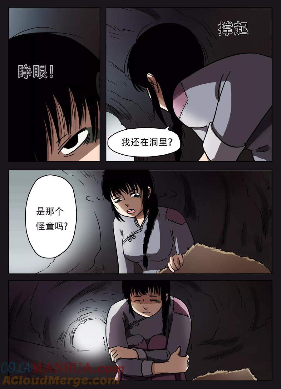 第47话-怪童-吾魔香（第2张）