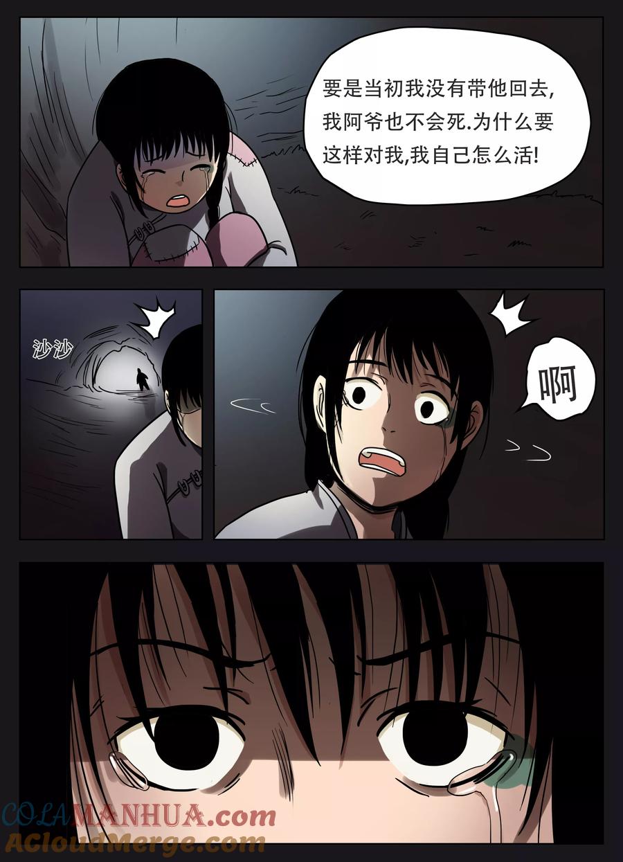 第47话-怪童-吾魔香（第3张）
