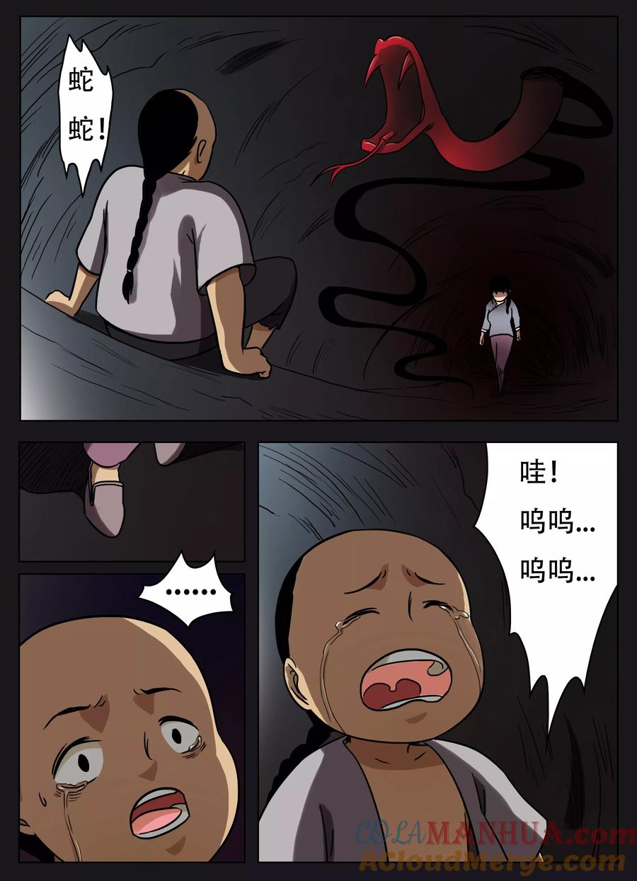 第47话-怪童-吾魔香（第9张）