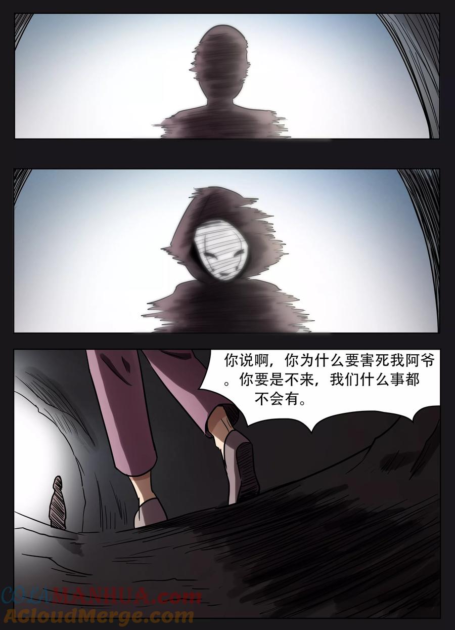 第47话-怪童-吾魔香（第5张）