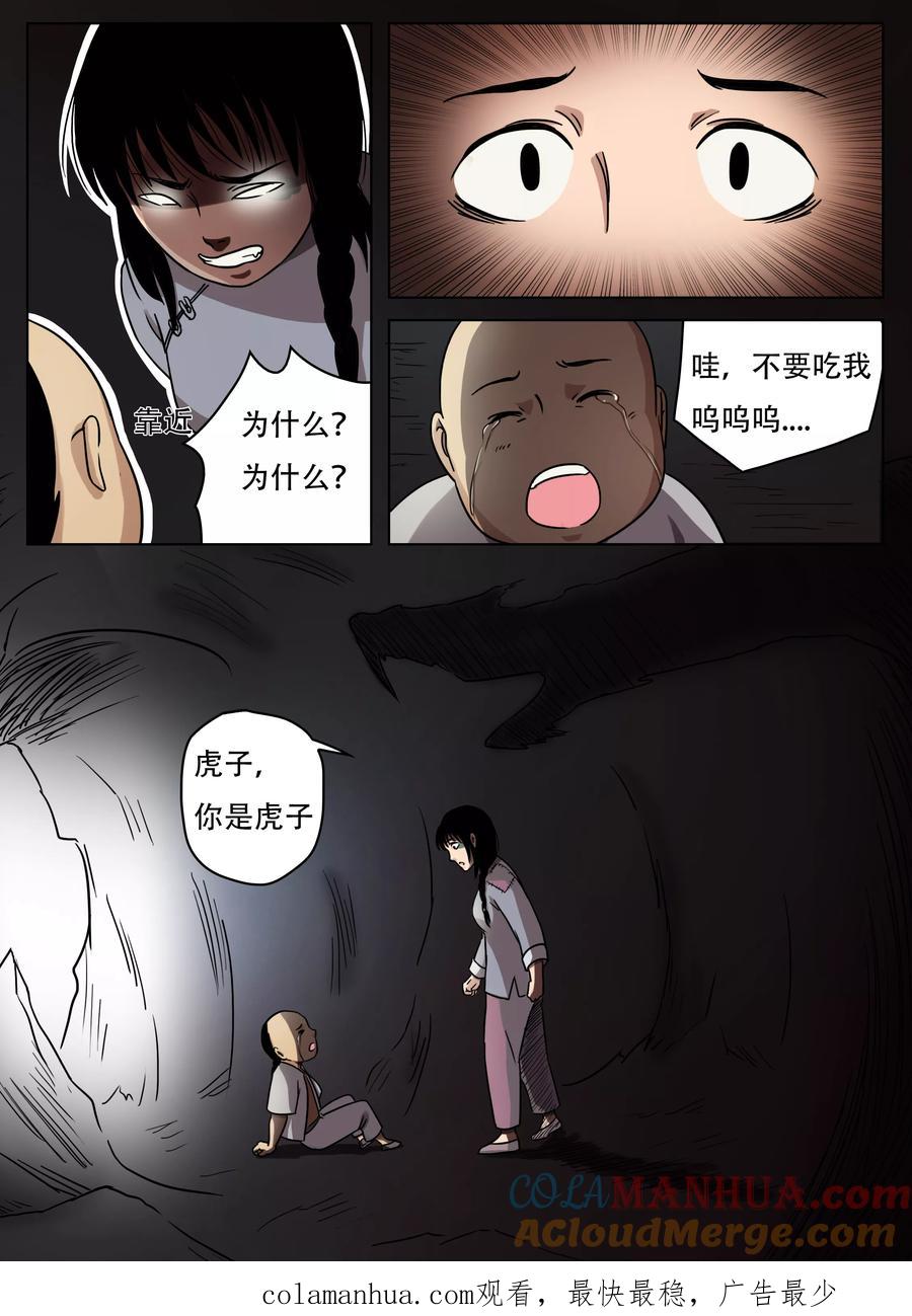 第47话-怪童-吾魔香（第10张）