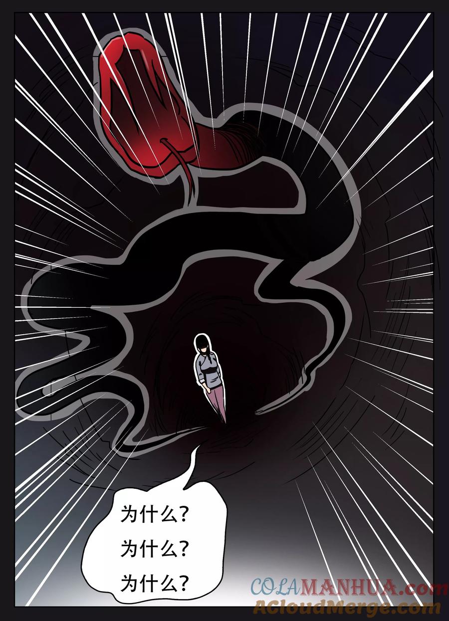 第47话-怪童-吾魔香（第7张）