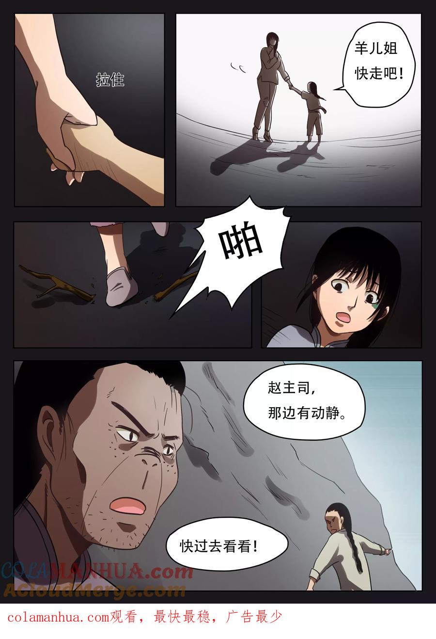 第48话-怪童-吾魔香（第10张）