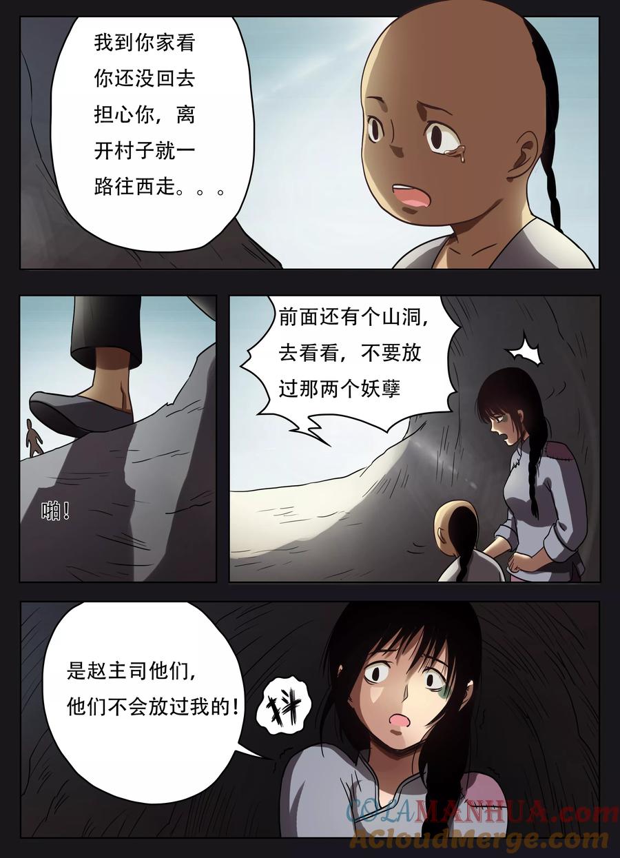 第48话-怪童-吾魔香（第8张）