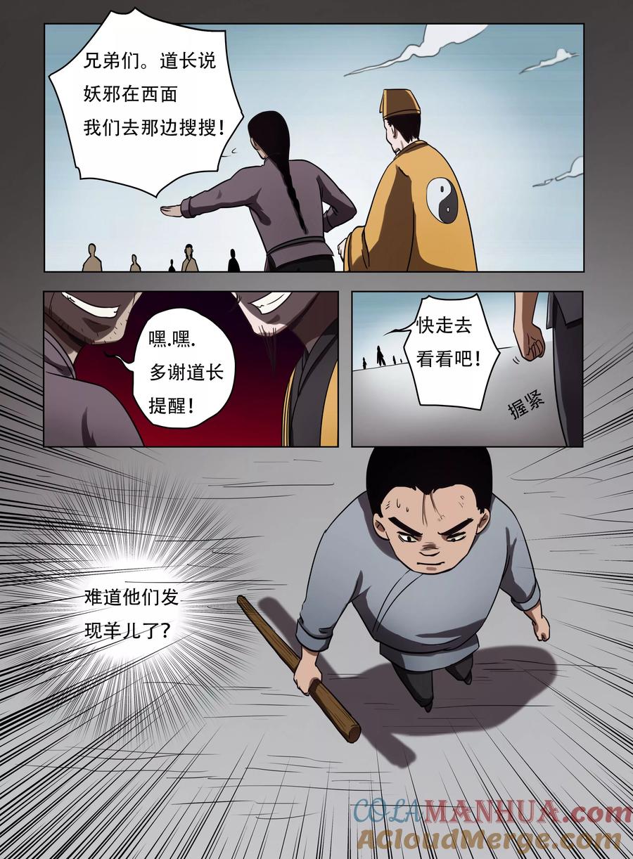 第48话-怪童-吾魔香（第4张）