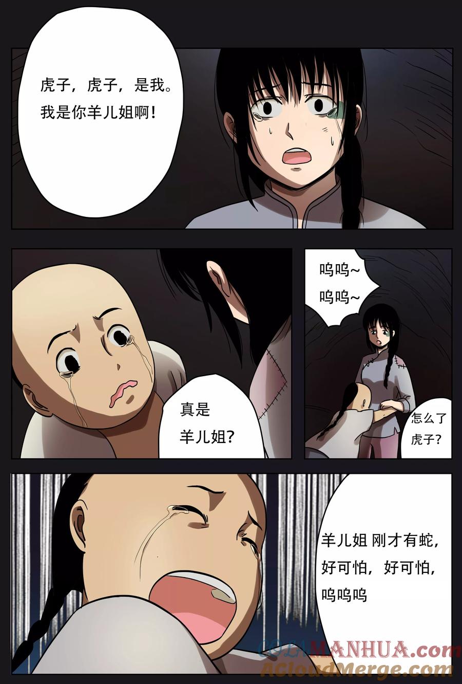 第48话-怪童-吾魔香（第6张）