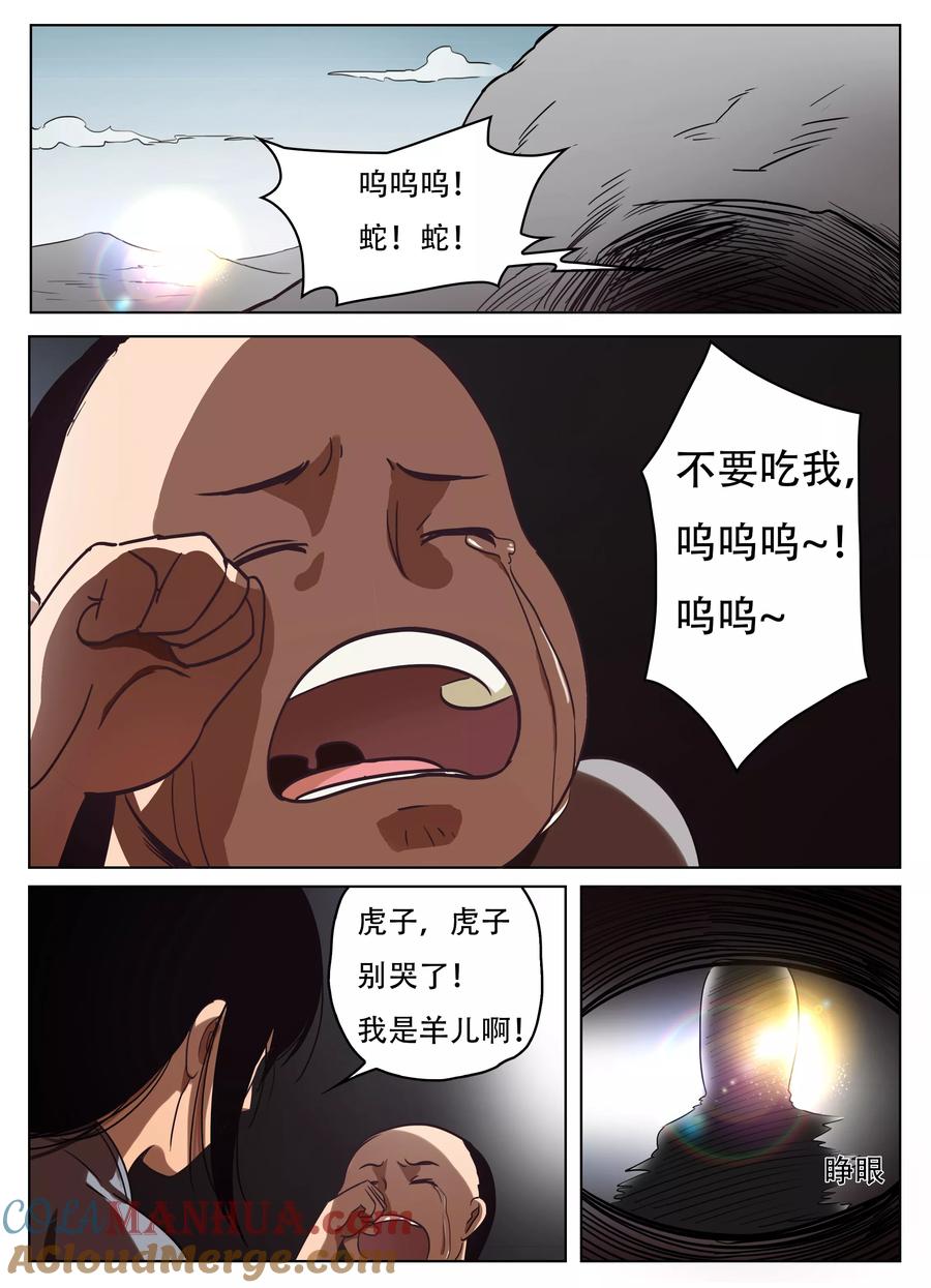 第48话-怪童-吾魔香（第5张）