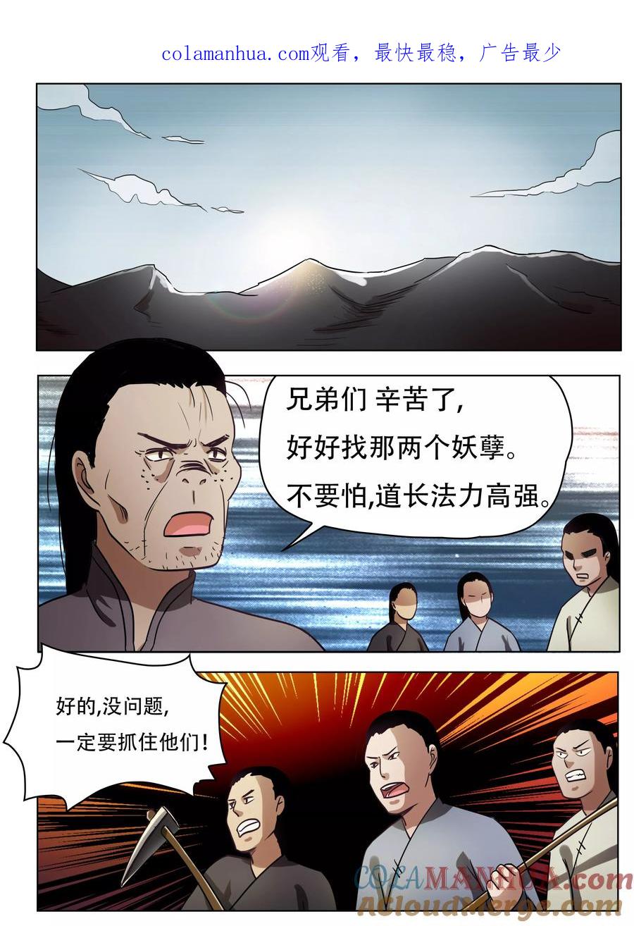 第48话-怪童-吾魔香（第1张）