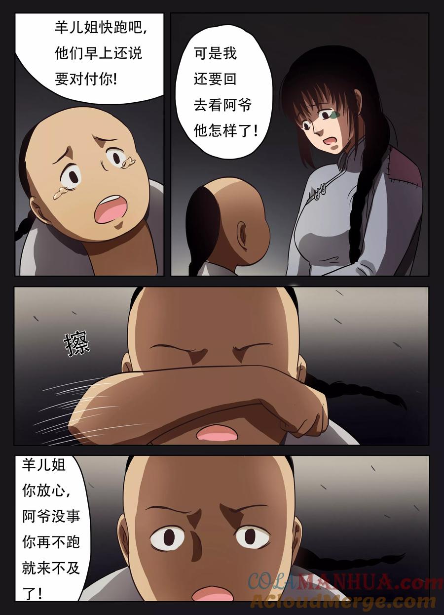 第48话-怪童-吾魔香（第9张）