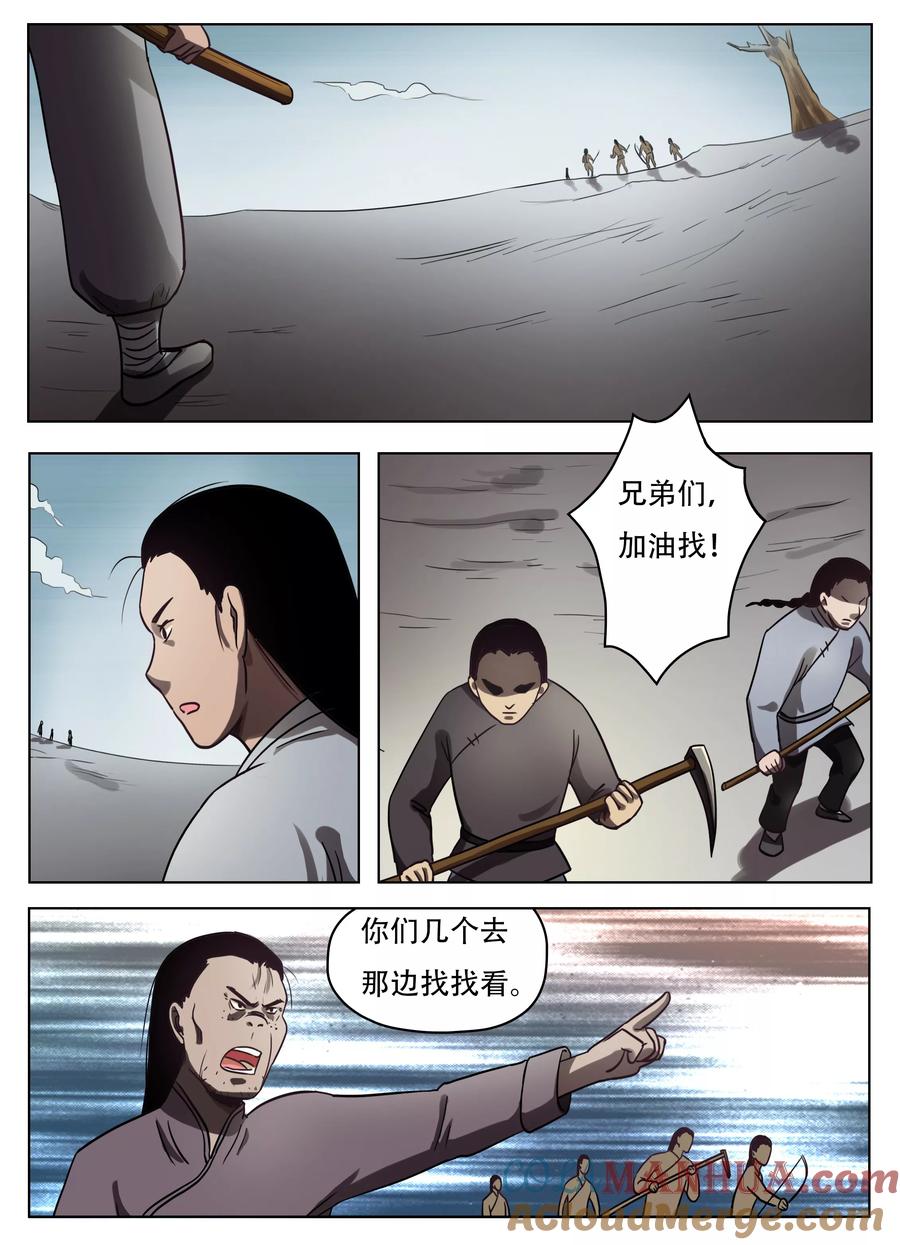 第48话-怪童-吾魔香（第2张）