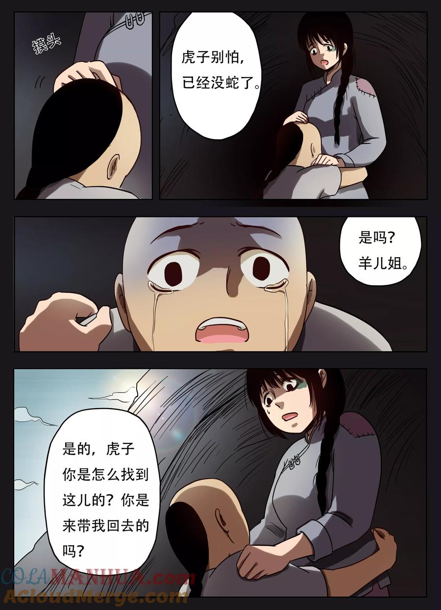 第48话-怪童-吾魔香（第7张）