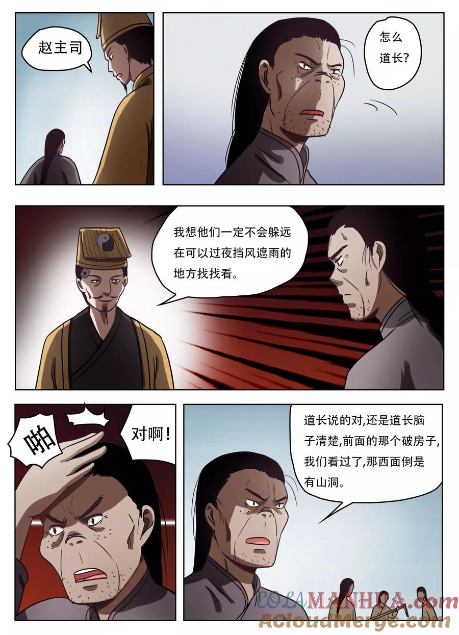 第48话-怪童-吾魔香（第3张）