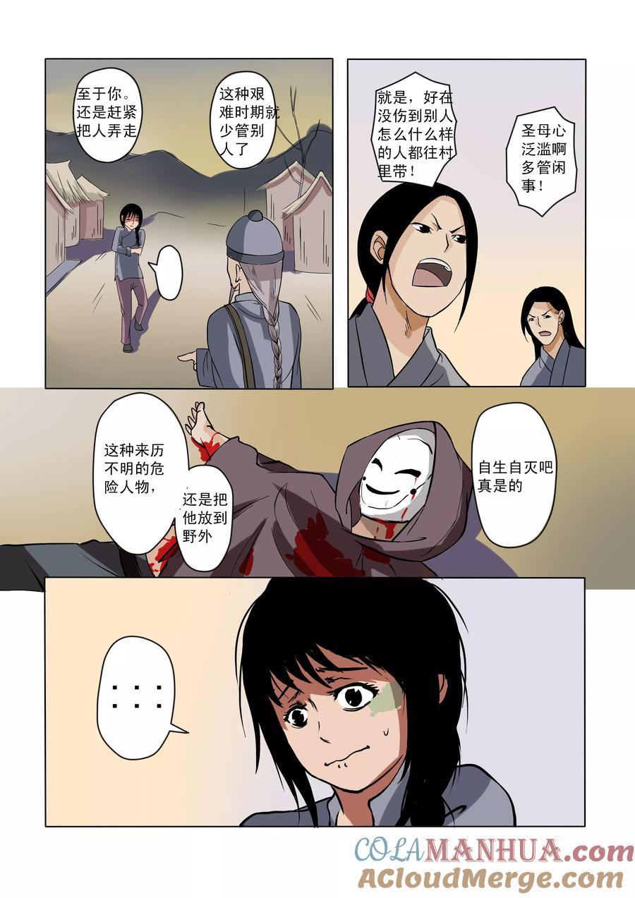 第4话-怪童-吾魔香（第7张）