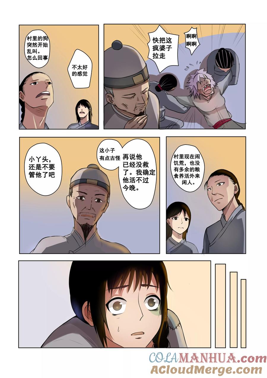 第4话-怪童-吾魔香（第3张）