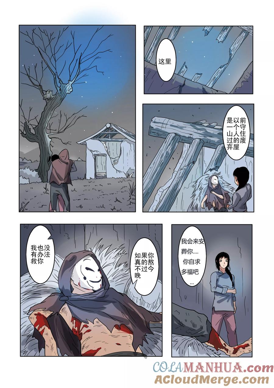 第4话-怪童-吾魔香（第8张）