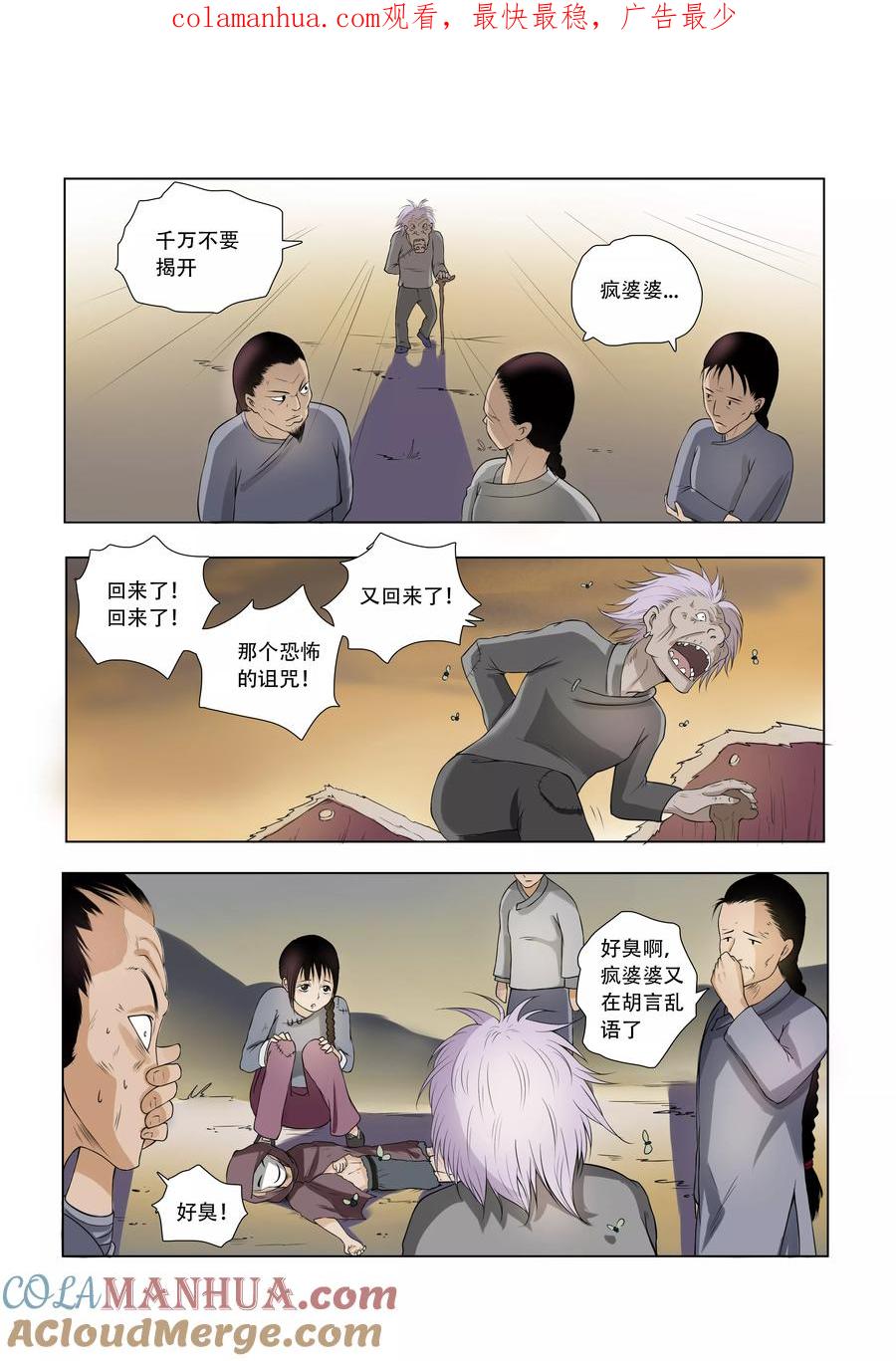 第4话-怪童-吾魔香（第1张）