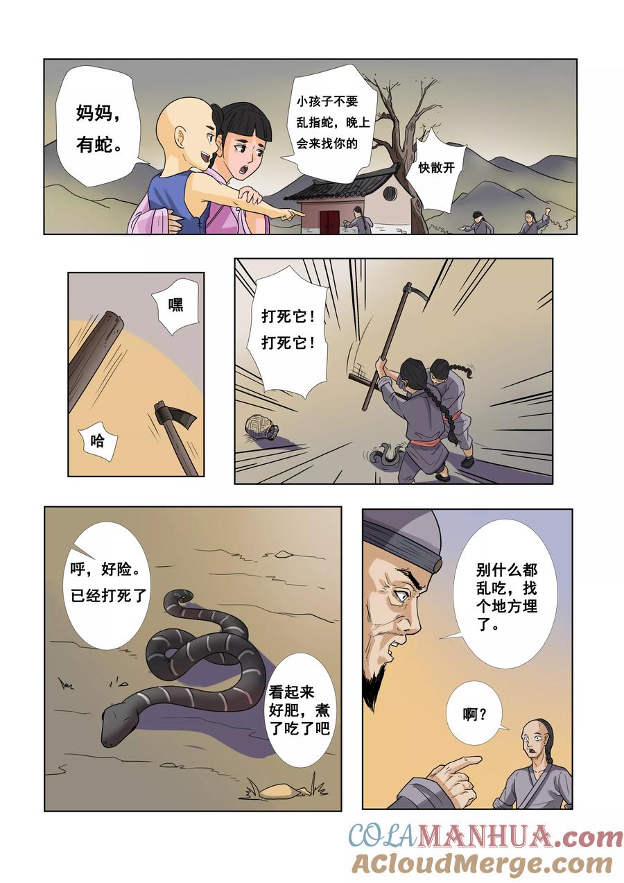 第4话-怪童-吾魔香（第6张）
