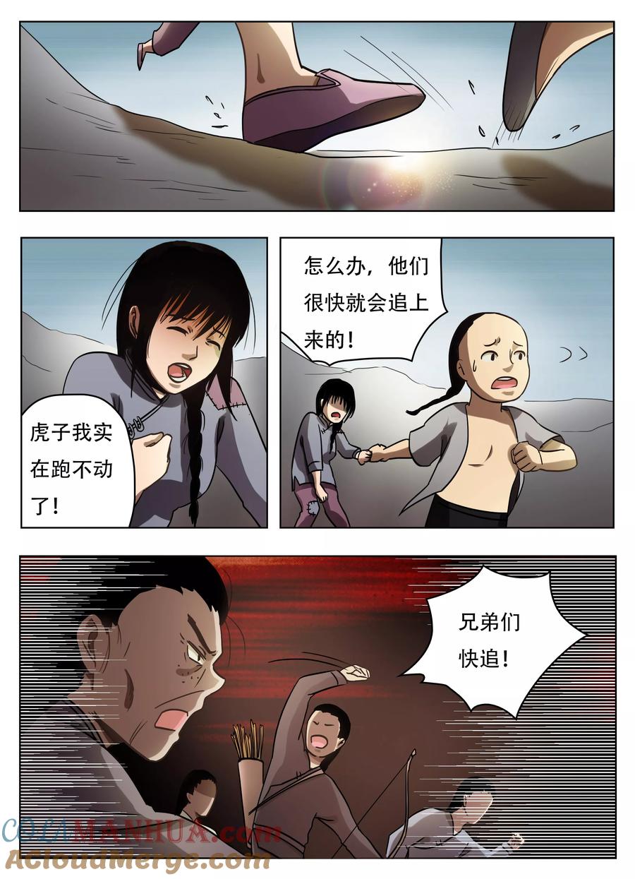 第49话-怪童-吾魔香（第3张）