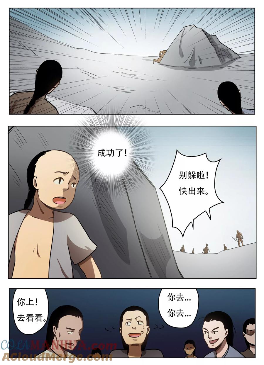 第49话-怪童-吾魔香（第7张）