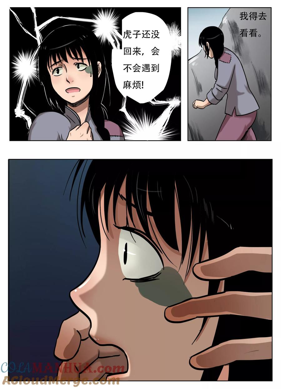 第49话-怪童-吾魔香（第9张）