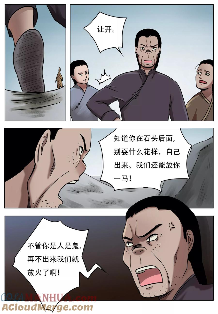 第49话-怪童-吾魔香（第8张）