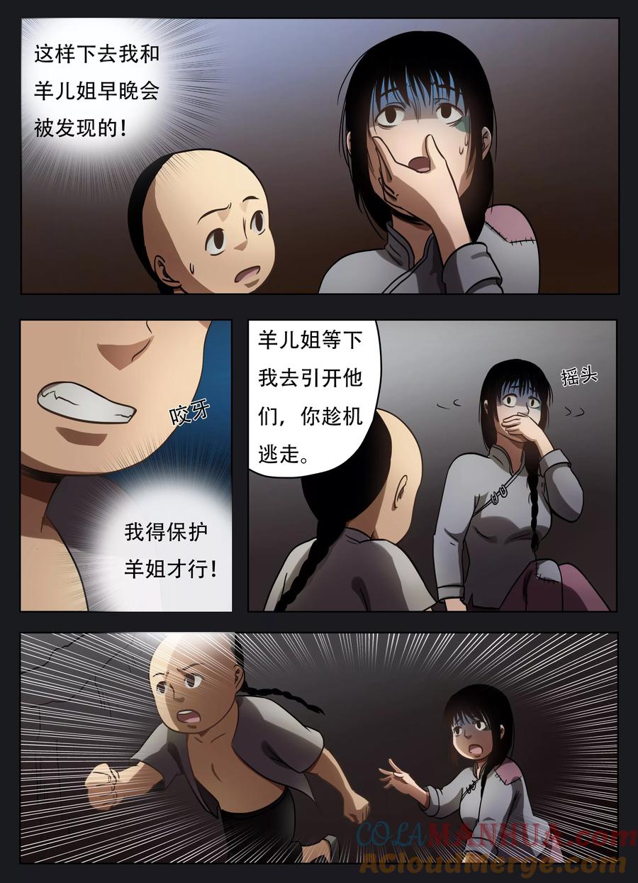 第49话-怪童-吾魔香（第5张）