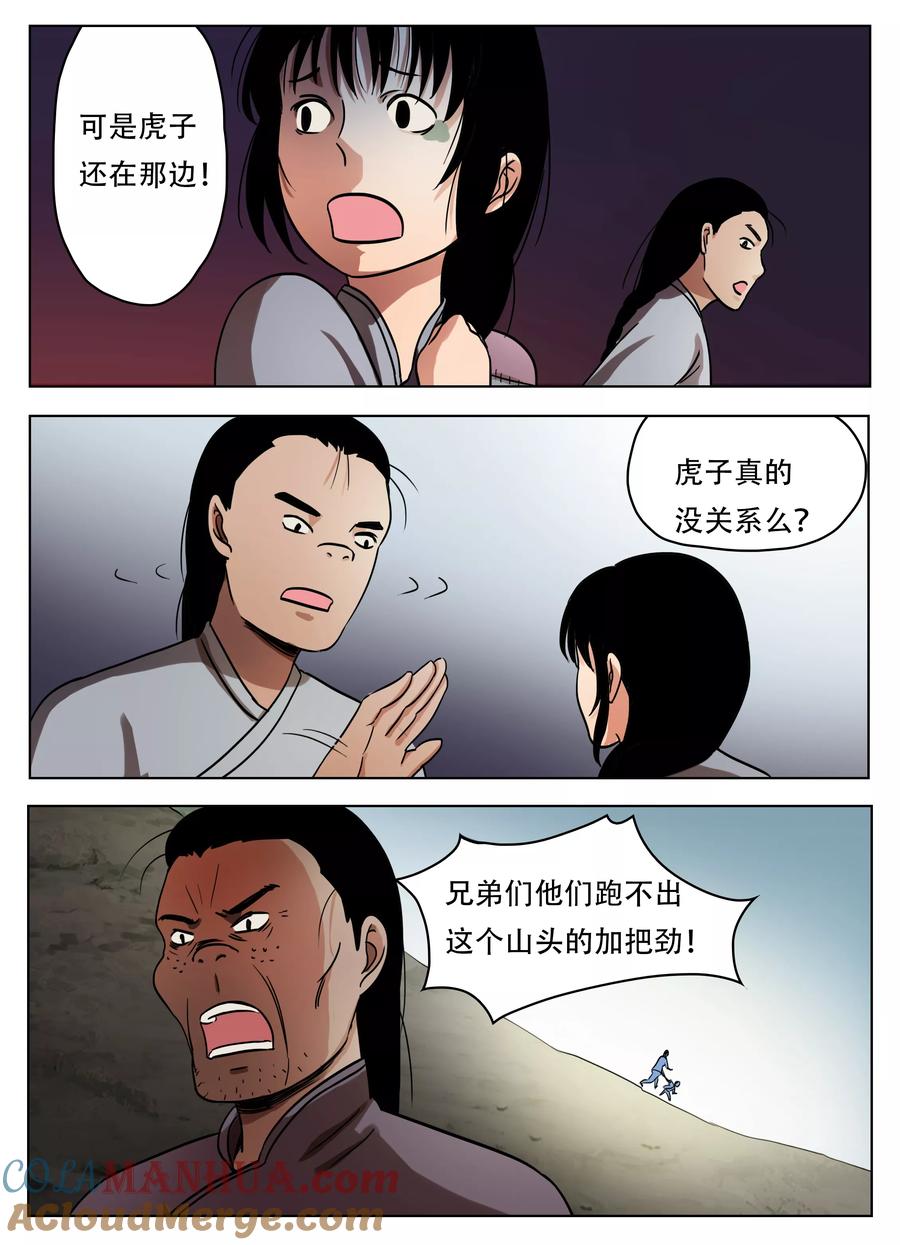 第50话-怪童-吾魔香（第8张）