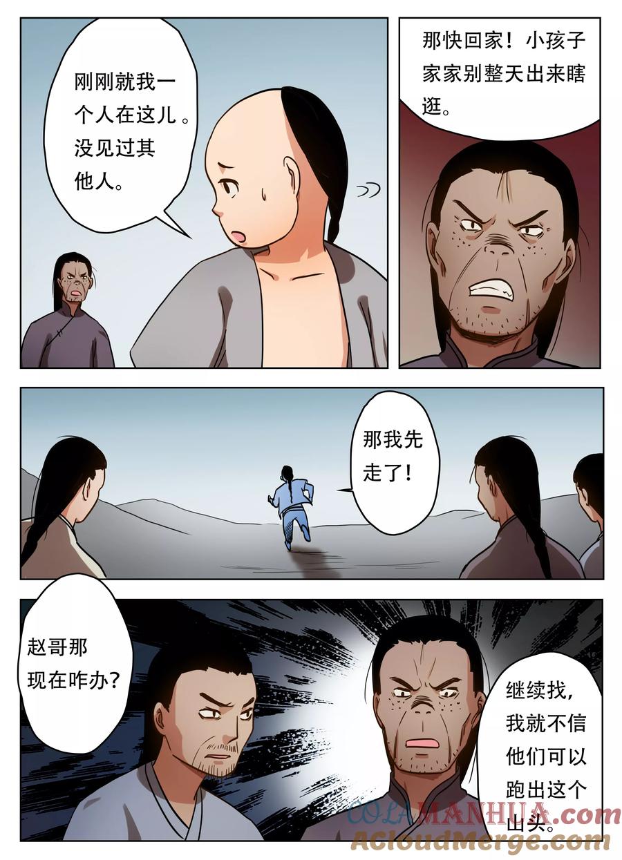 第50话-怪童-吾魔香（第4张）