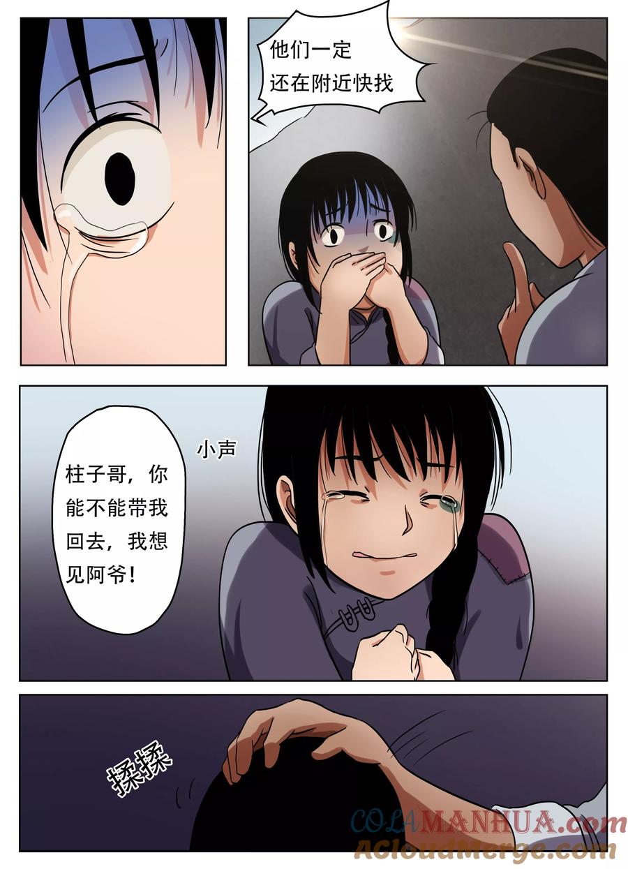 第50话-怪童-吾魔香（第6张）