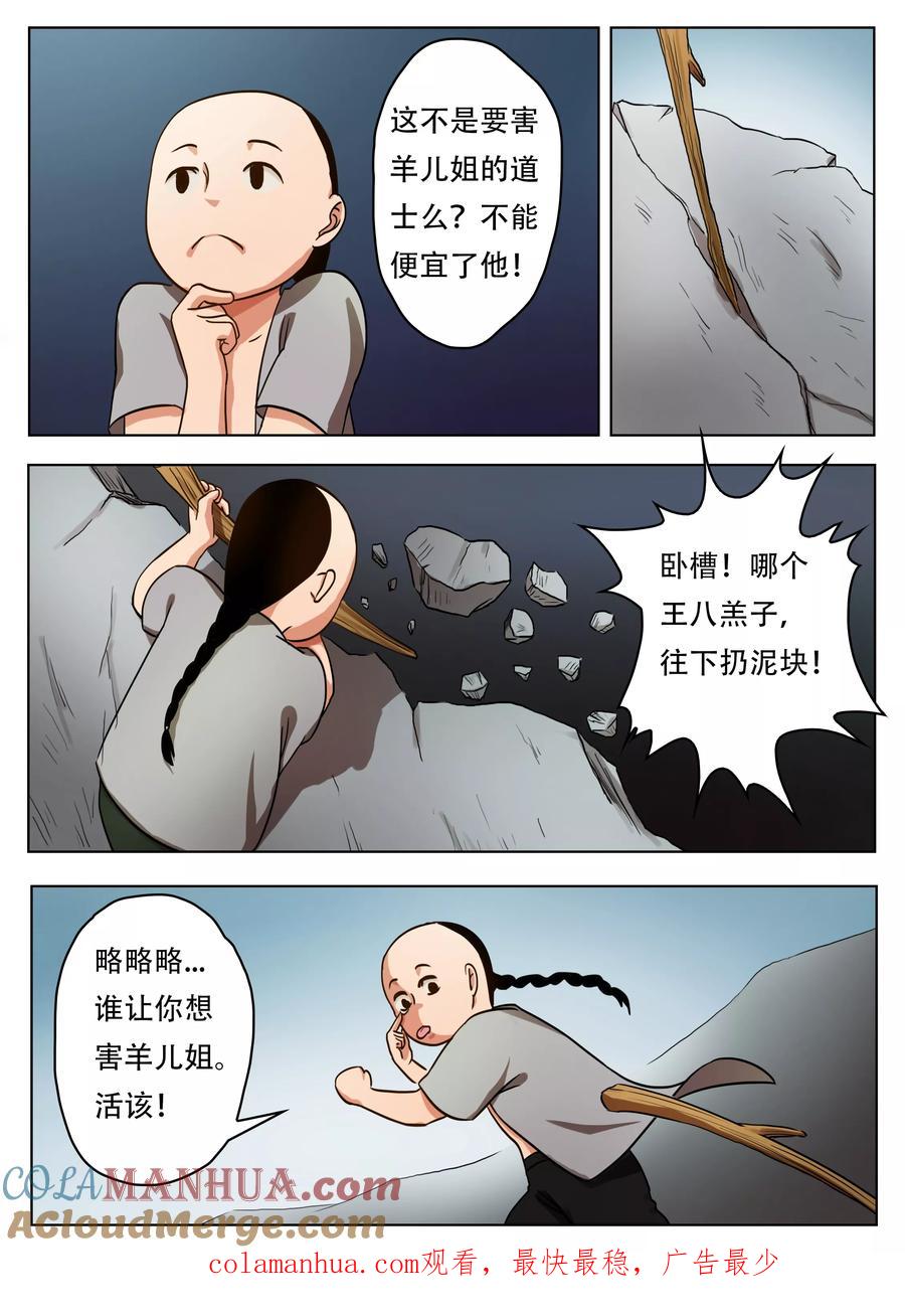 第50话-怪童-吾魔香（第10张）