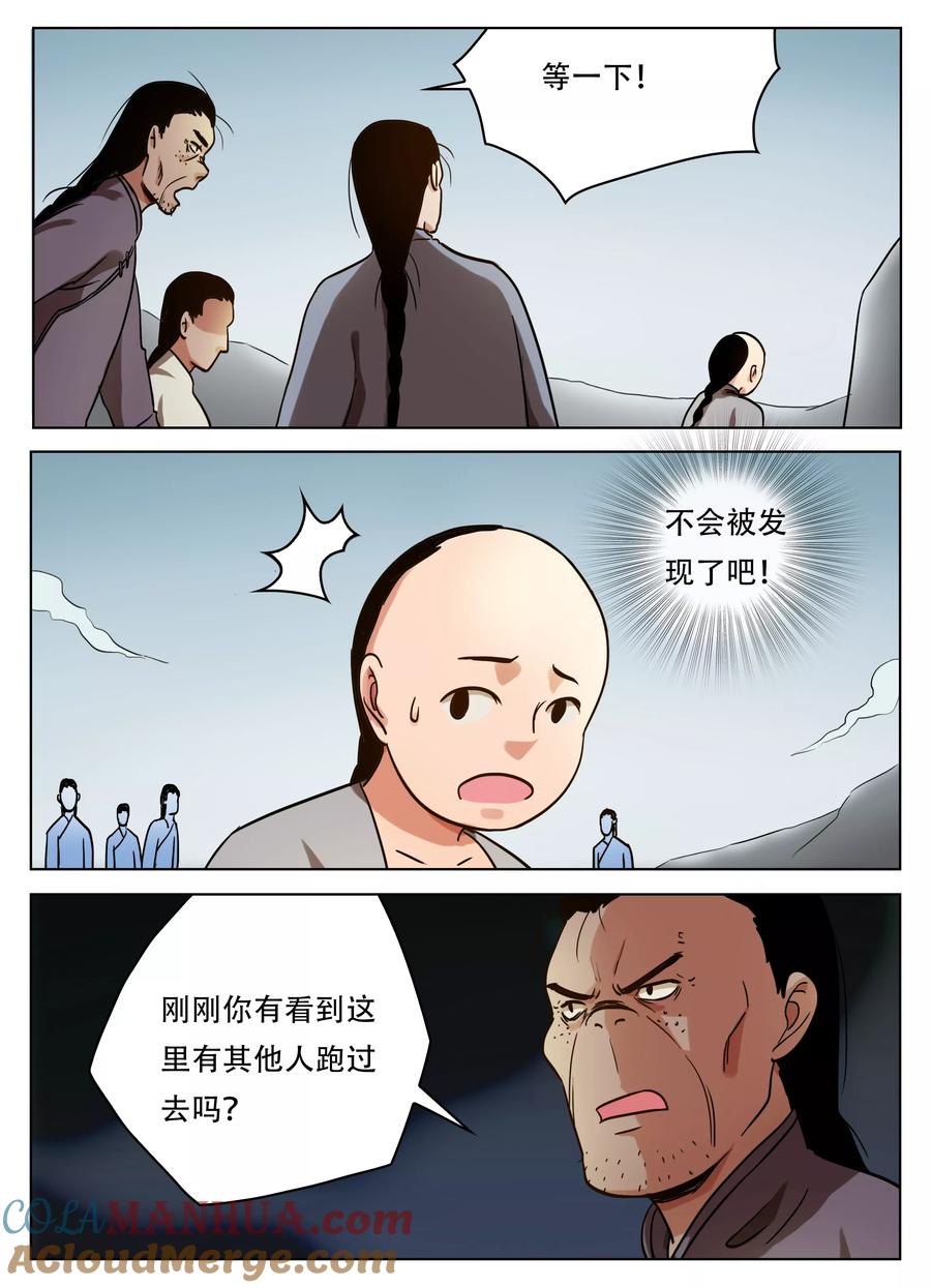 第50话-怪童-吾魔香（第3张）