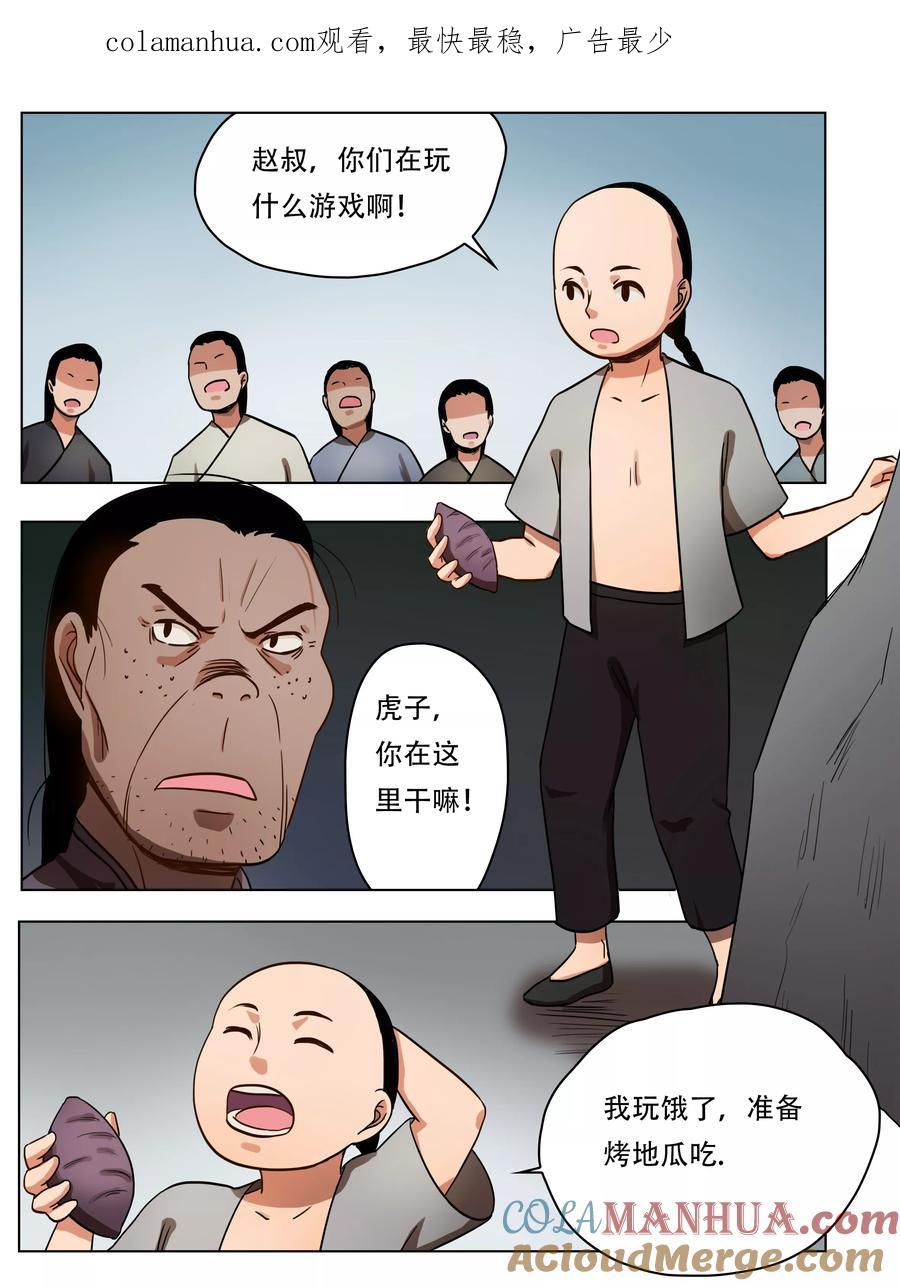 第50话-怪童-吾魔香（第1张）