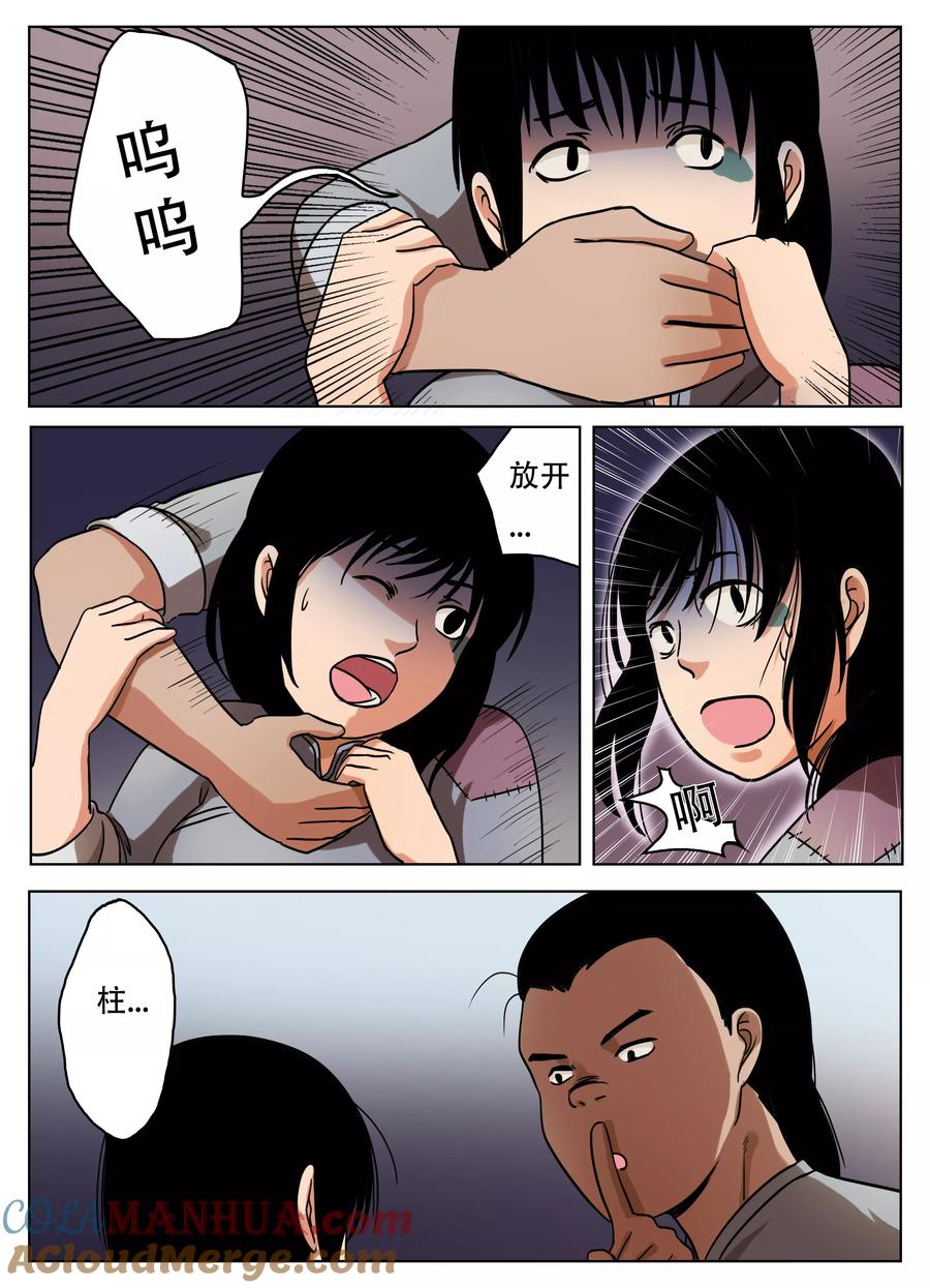 第50话-怪童-吾魔香（第5张）