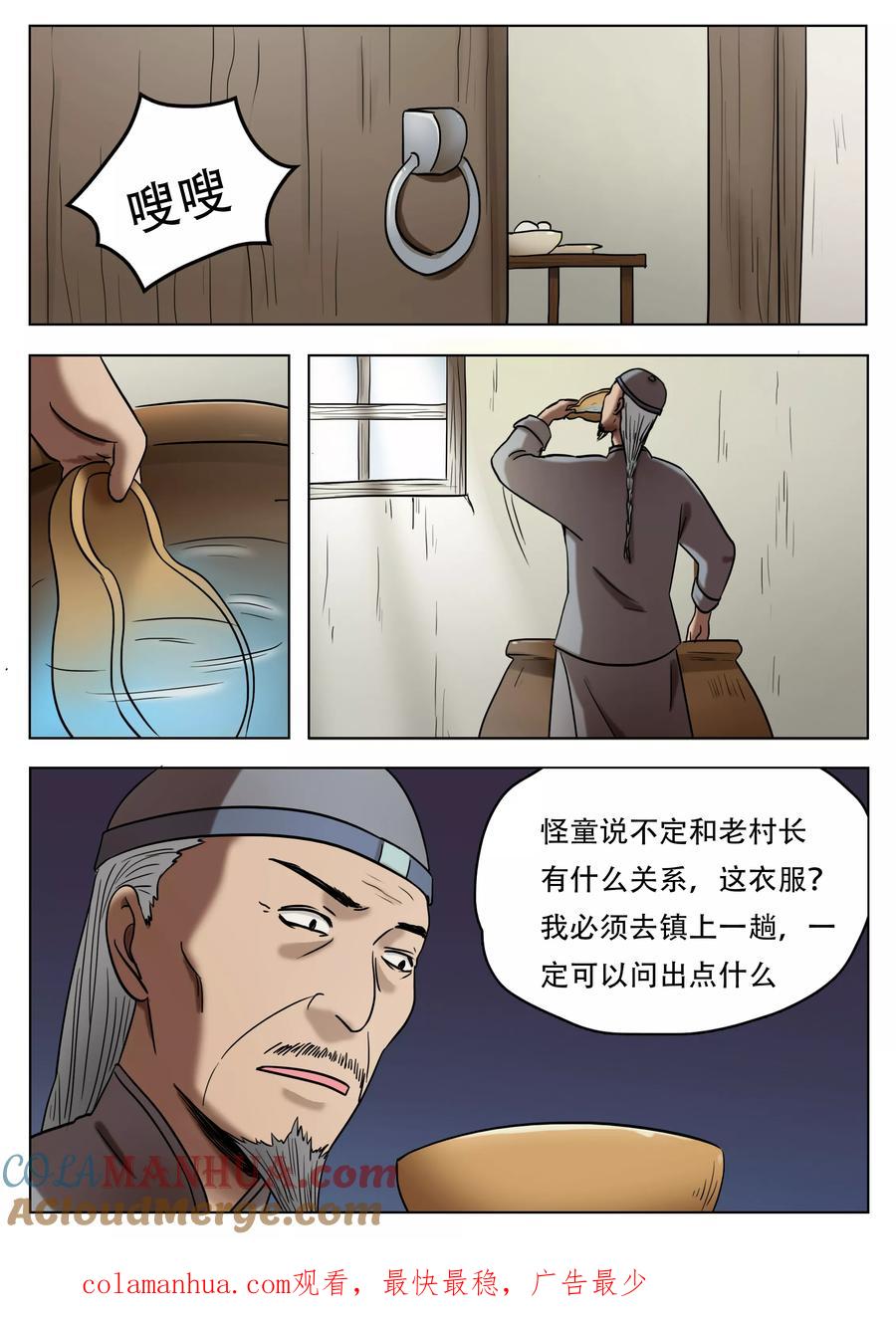第51话-怪童-吾魔香（第10张）