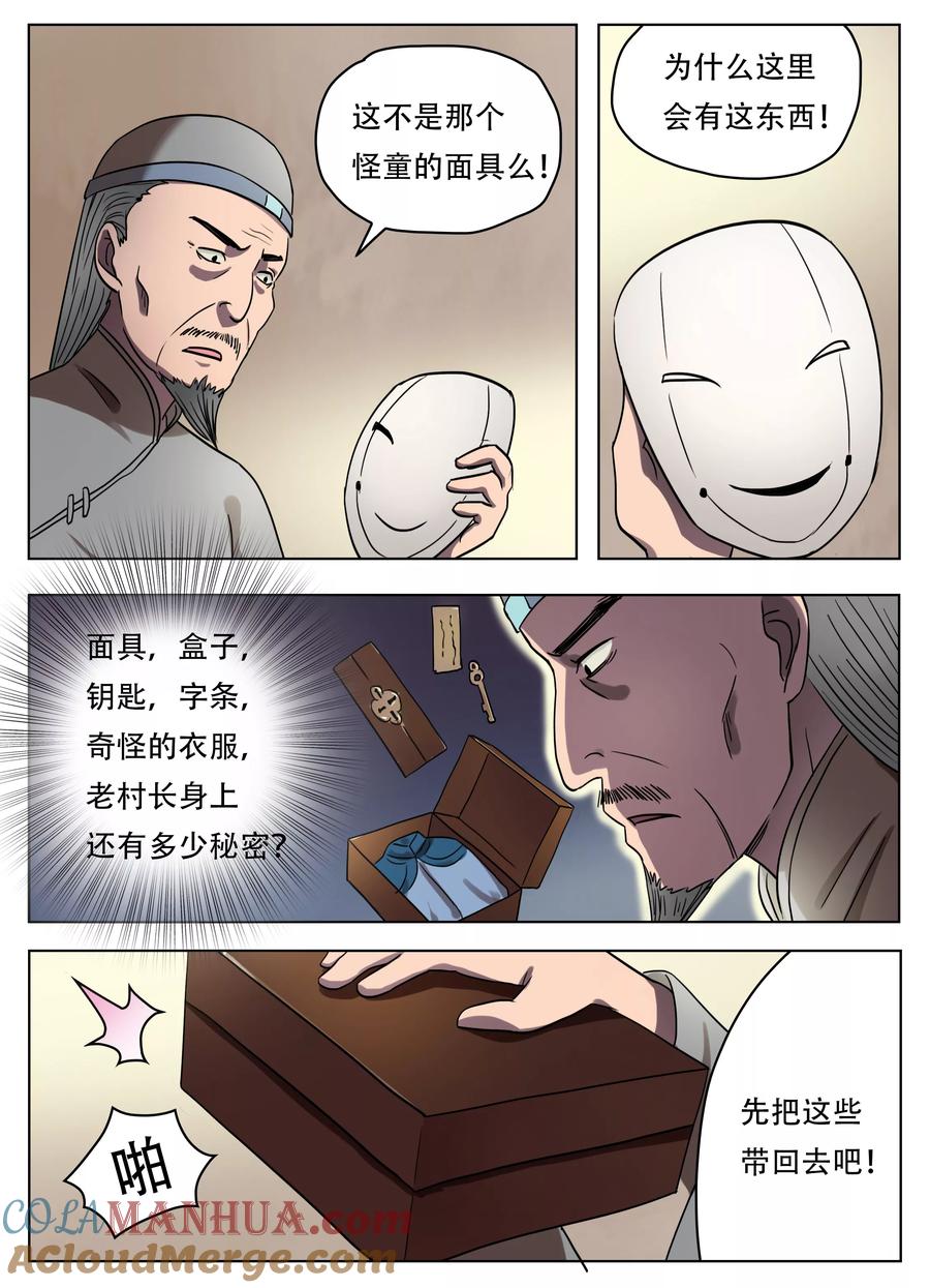 第51话-怪童-吾魔香（第8张）