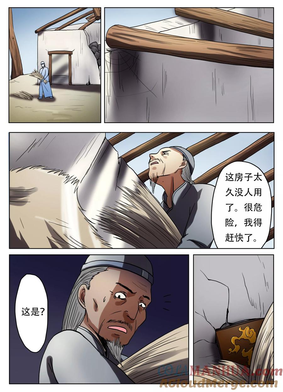 第51话-怪童-吾魔香（第3张）