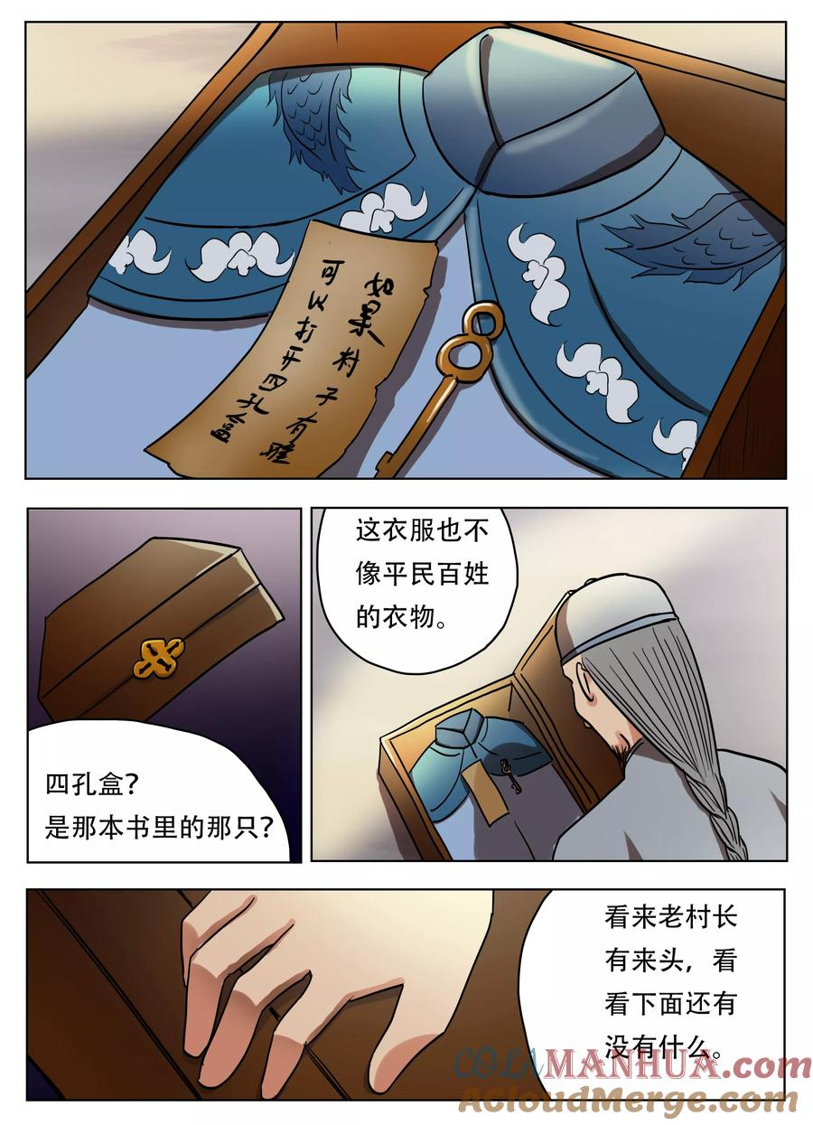 第51话-怪童-吾魔香（第6张）