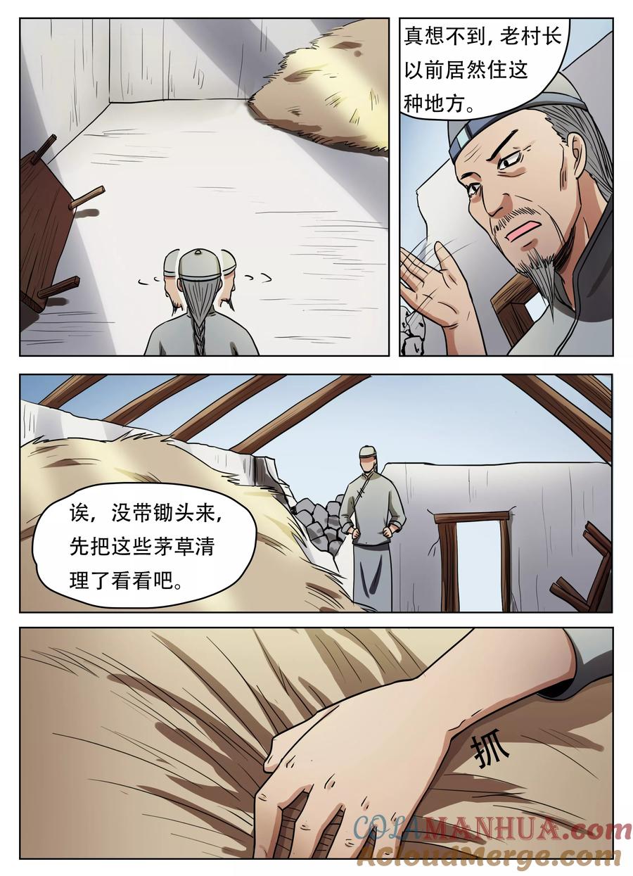 第51话-怪童-吾魔香（第2张）